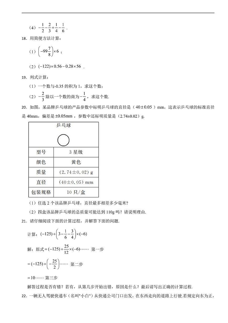 浙江省金华2025年七年级第一学期数学月考试题及答案第3页