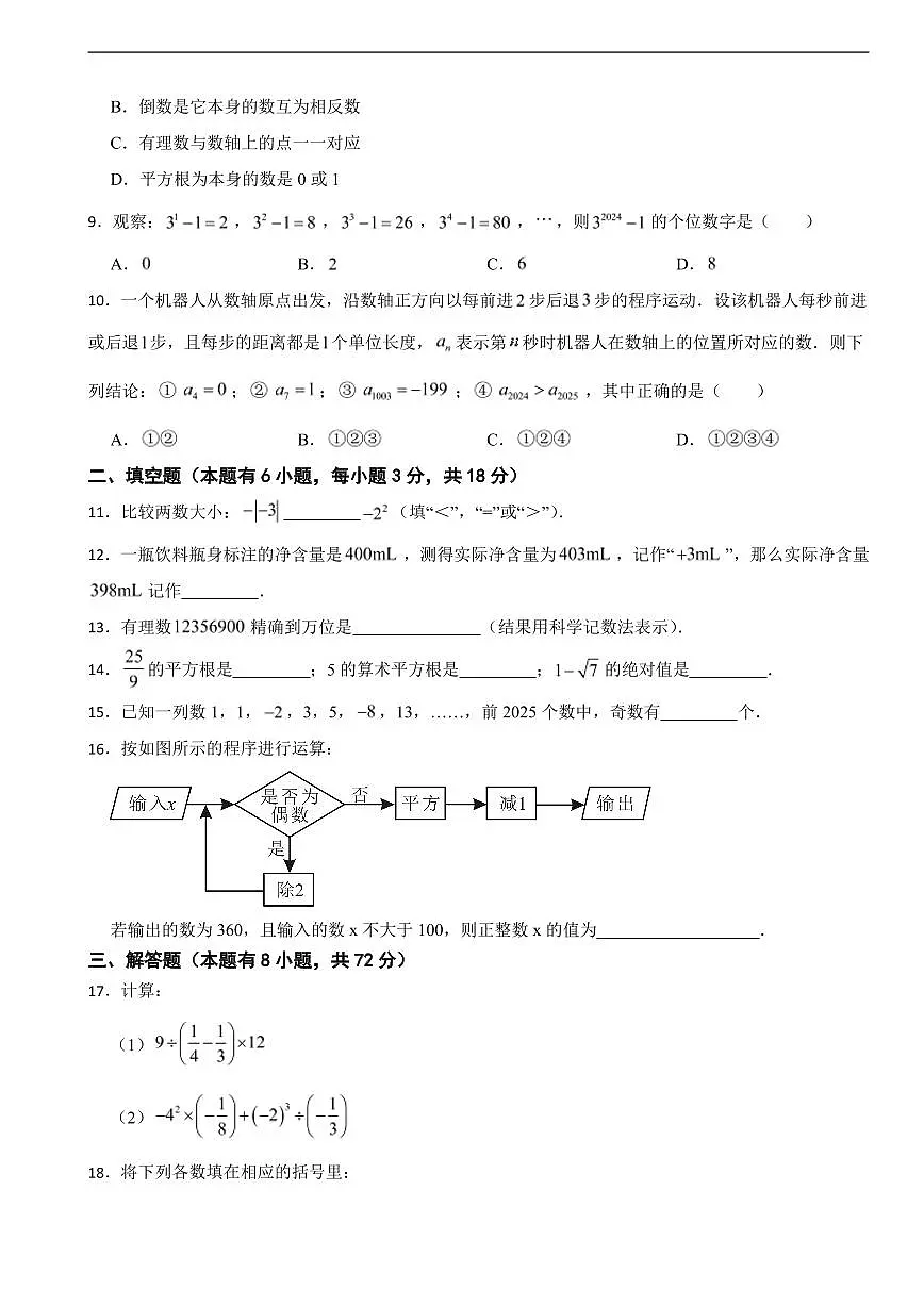 浙江省金华2025年上学期七年级数学月考卷及答案第2页
