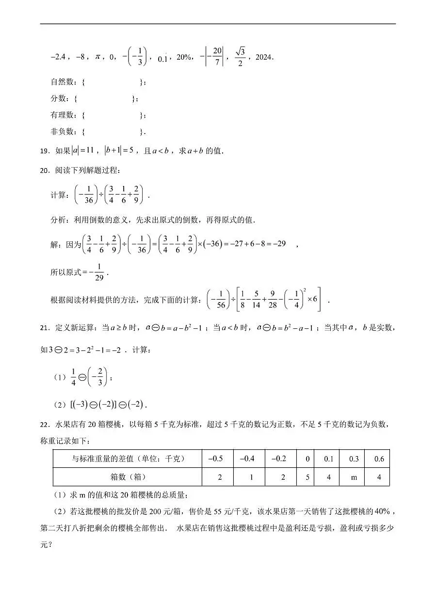 浙江省金华2025年上学期七年级数学月考卷及答案第3页