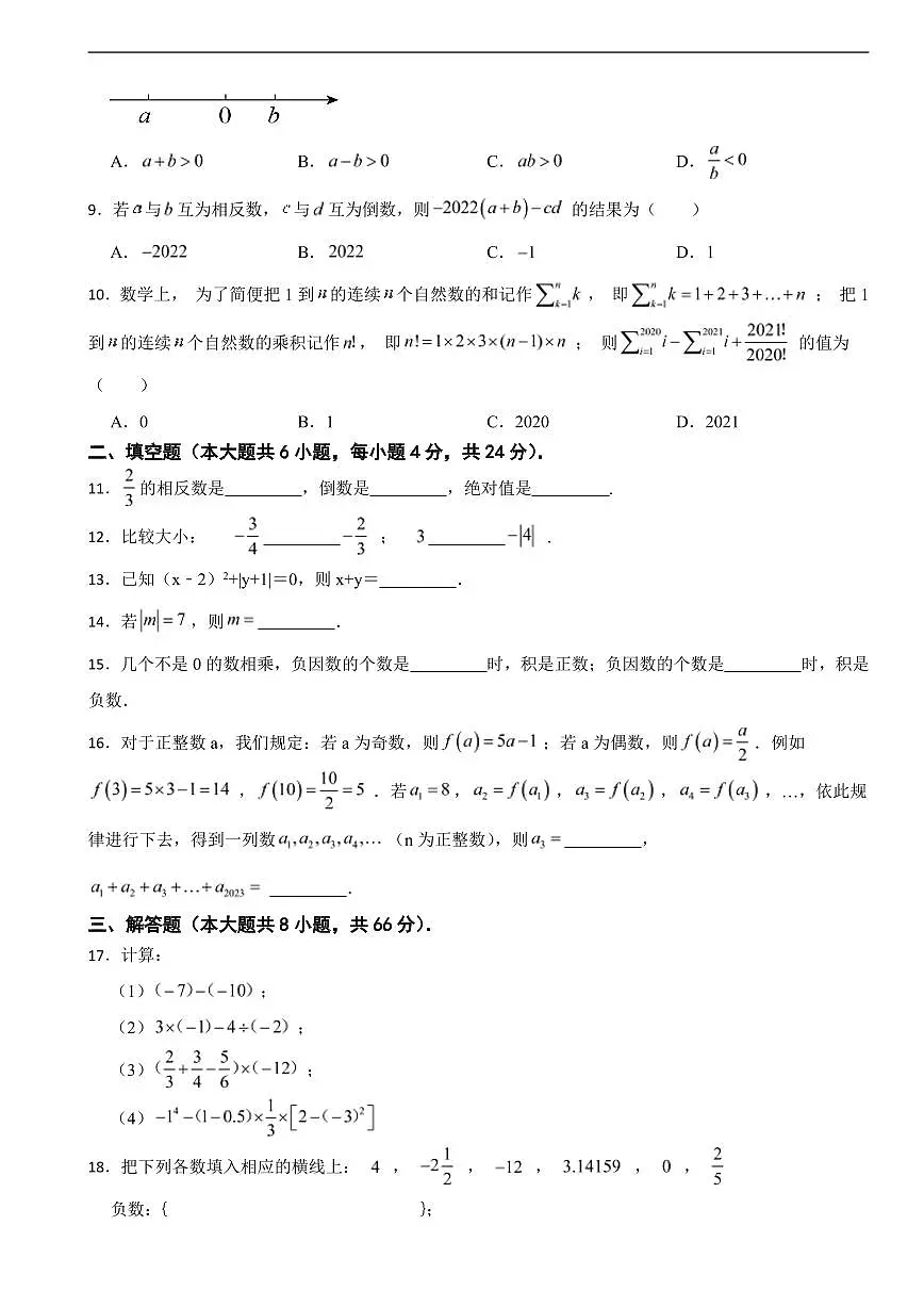 浙江省金华市2025年七年级上学期月考数学试题及答案第2页