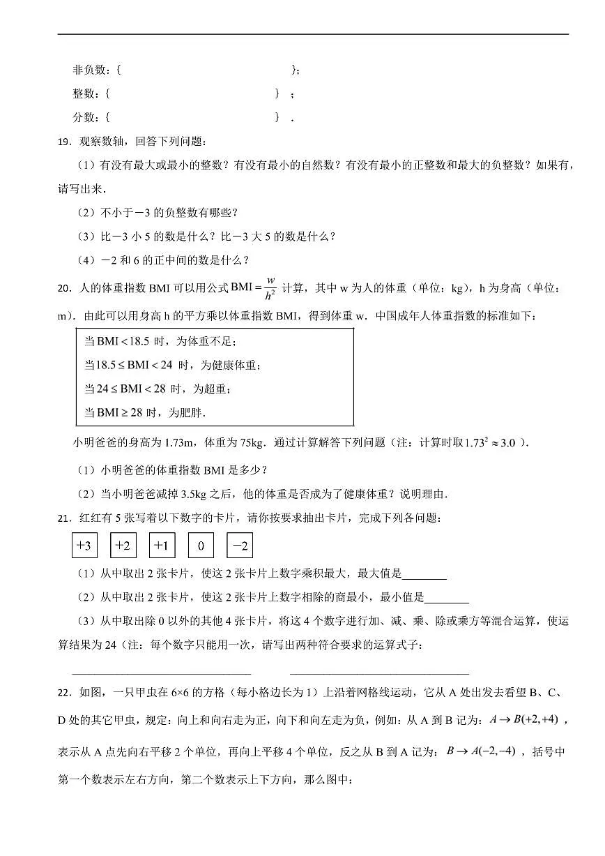 浙江省金华市2025年七年级上学期月考数学试题及答案第3页