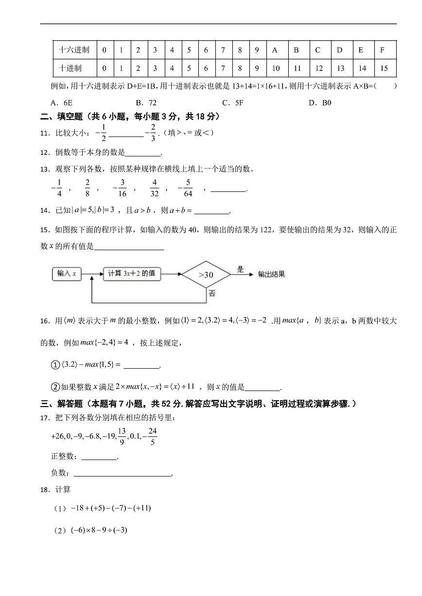 浙江省金华市义乌市2025年七年级第一学期数学月考试题及答案第2页