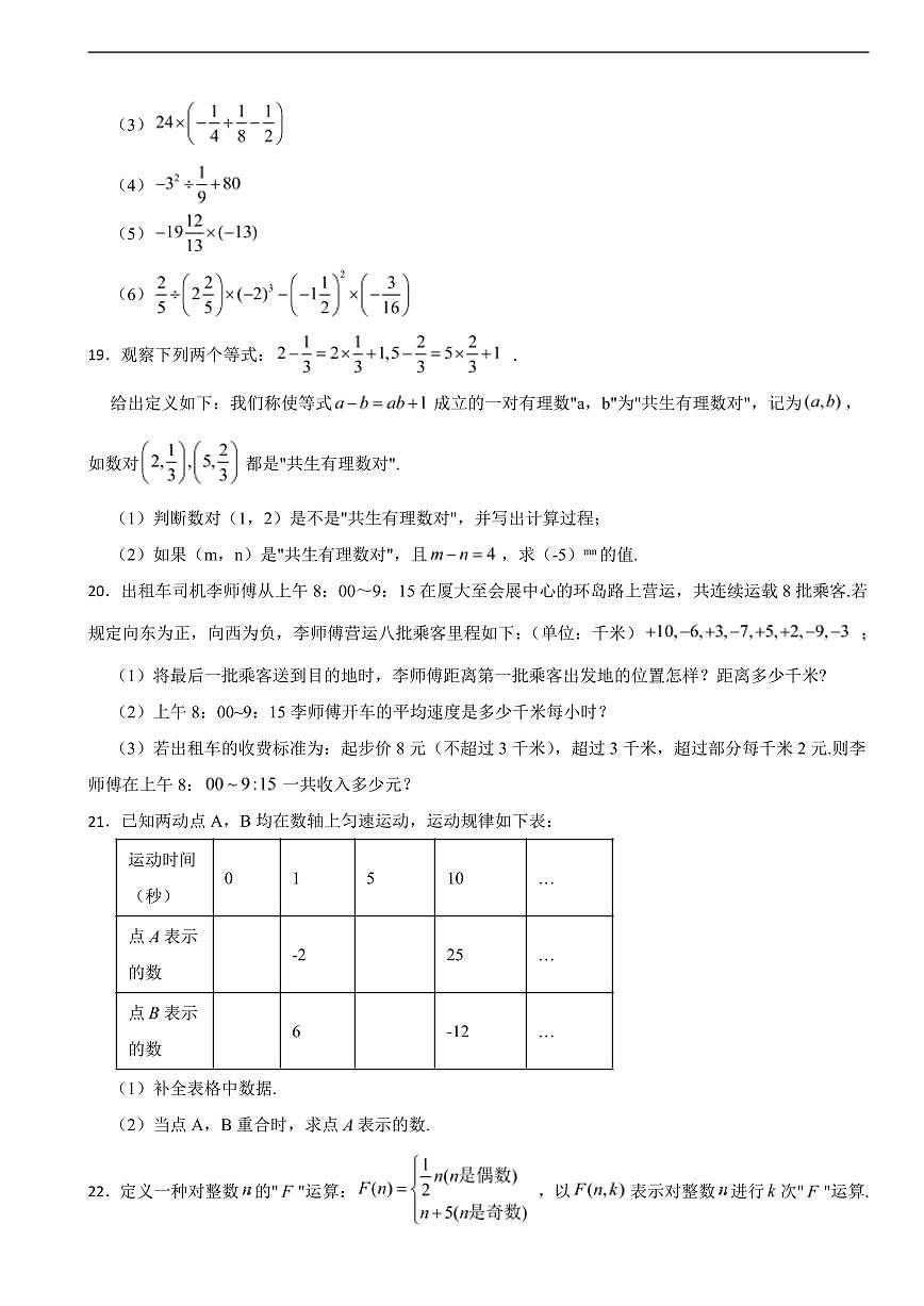 浙江省金华市义乌市2025年七年级第一学期数学月考试题及答案第3页