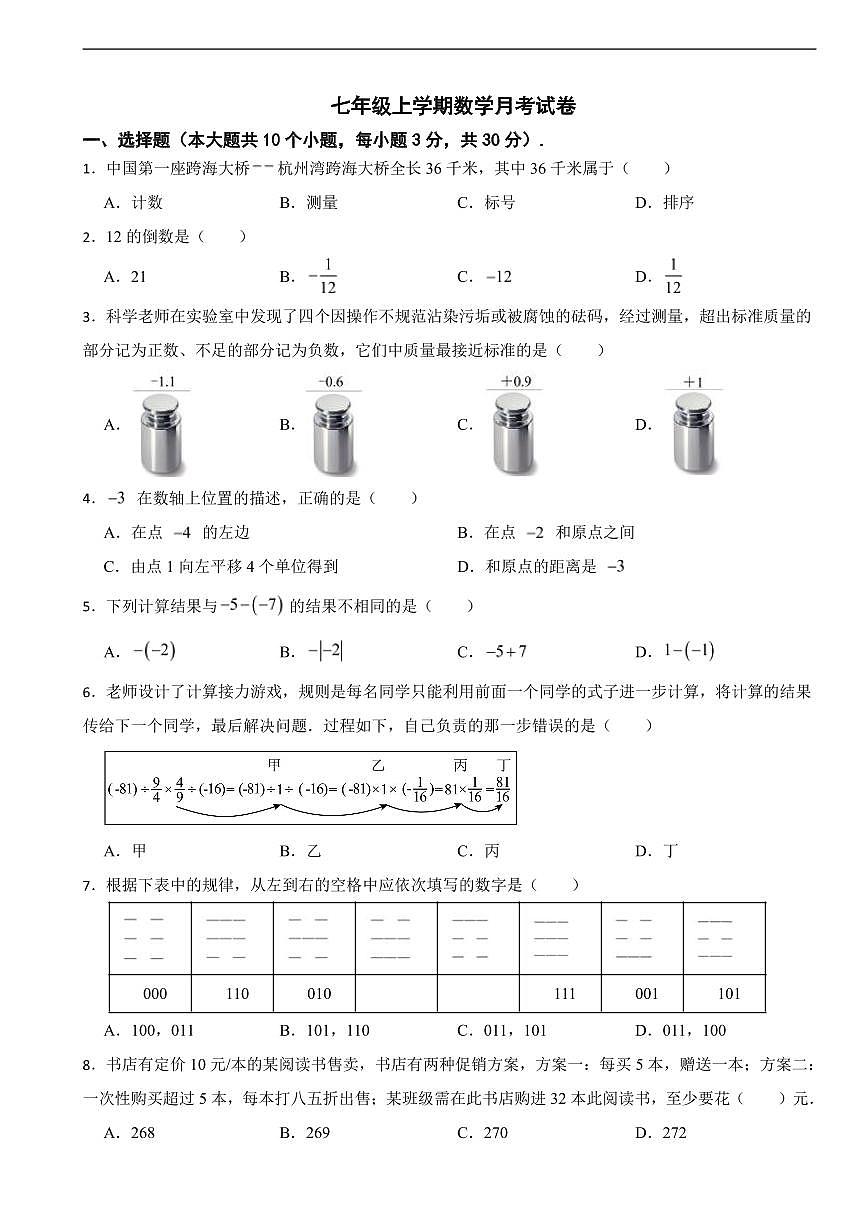 浙江省金华市义乌市2025年七年级上学期数学月考试卷及答案第1页
