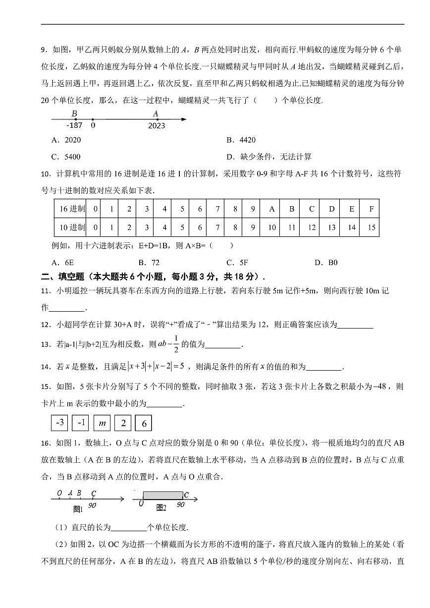 浙江省金华市义乌市2025年七年级上学期数学月考试卷及答案第2页