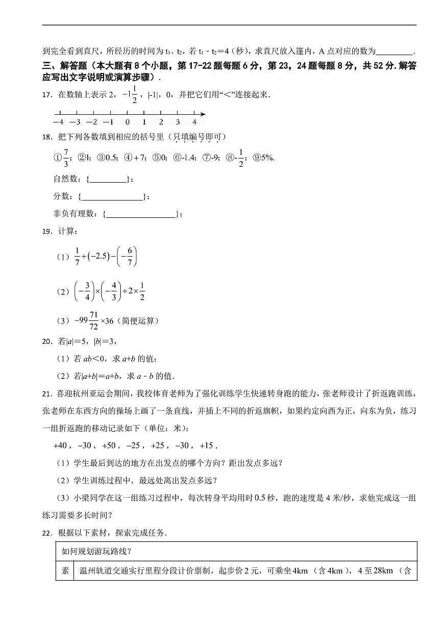 浙江省金华市义乌市2025年七年级上学期数学月考试卷及答案第3页