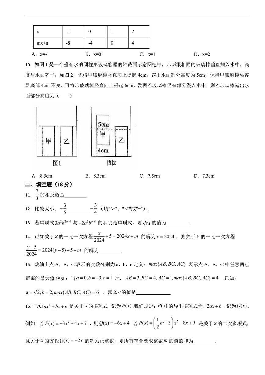 浙江省金华市义乌市2025年七年级上学期月考数学考卷及答案第2页