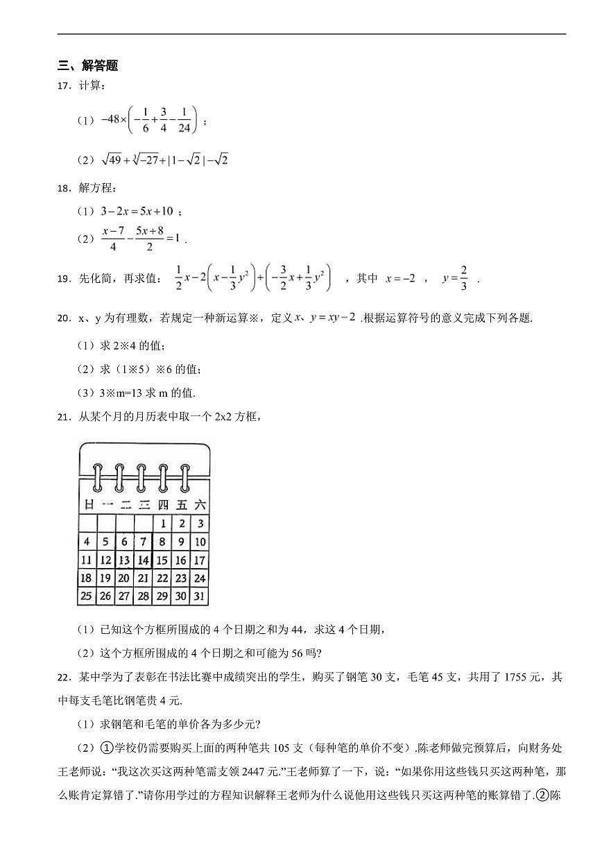 浙江省金华市义乌市2025年七年级上学期月考数学考卷及答案第3页