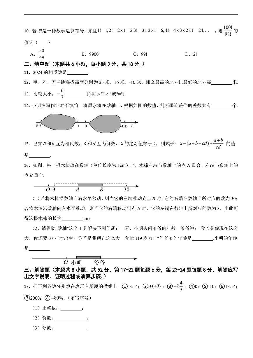 浙江省金华市义乌市2025学年七年级上学期月考数学试题及答案第2页