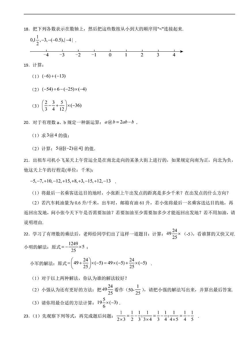 浙江省金华市义乌市2025学年七年级上学期月考数学试题及答案第3页