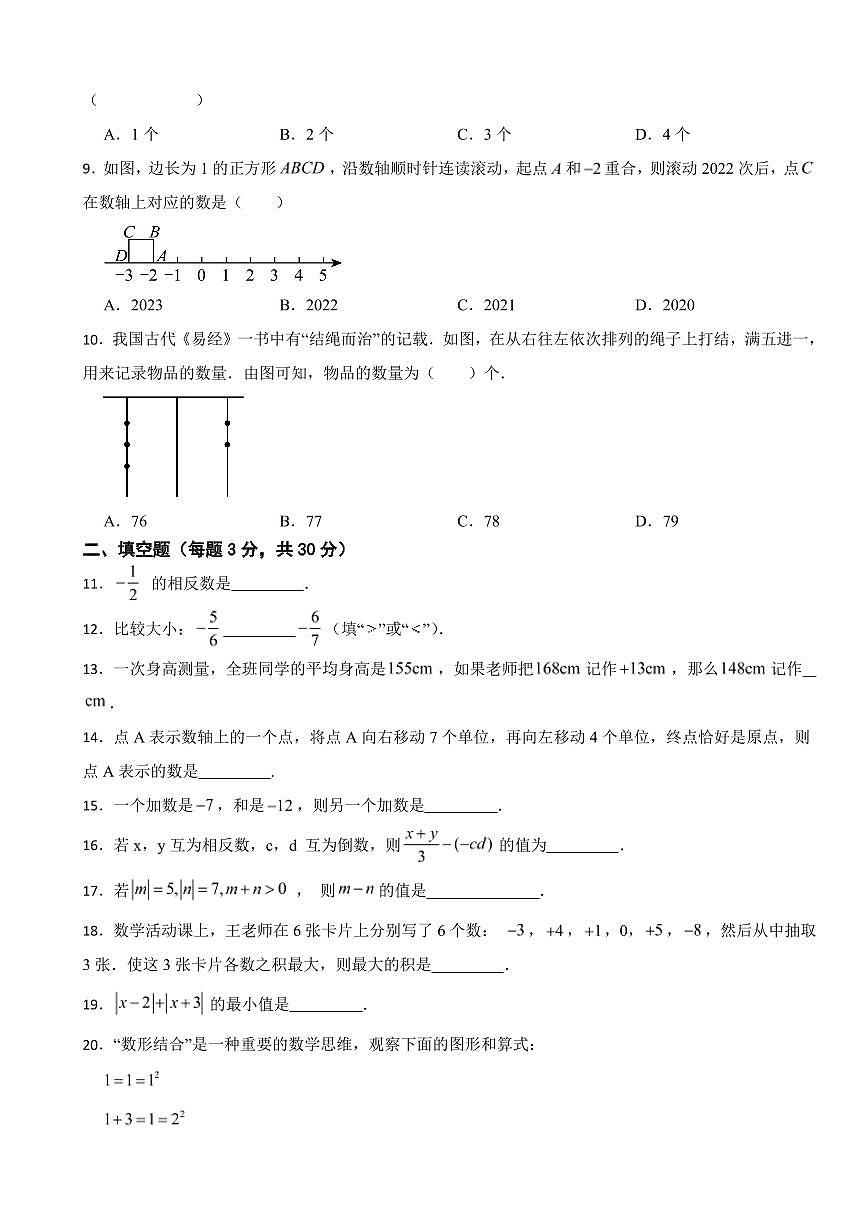 浙江省宁波市2025年七年级上学期第一次月考数学试题及答案第2页