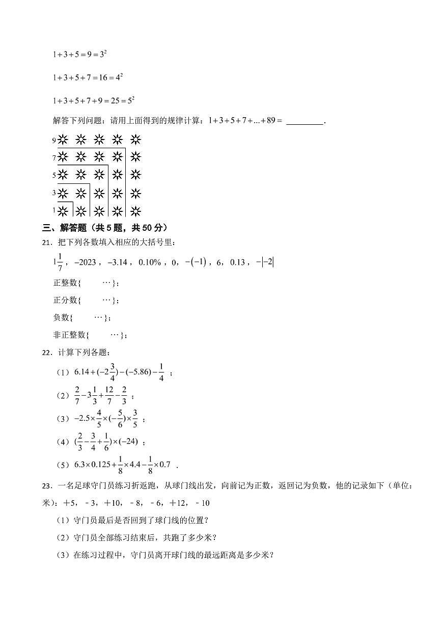 浙江省宁波市2025年七年级上学期第一次月考数学试题及答案第3页