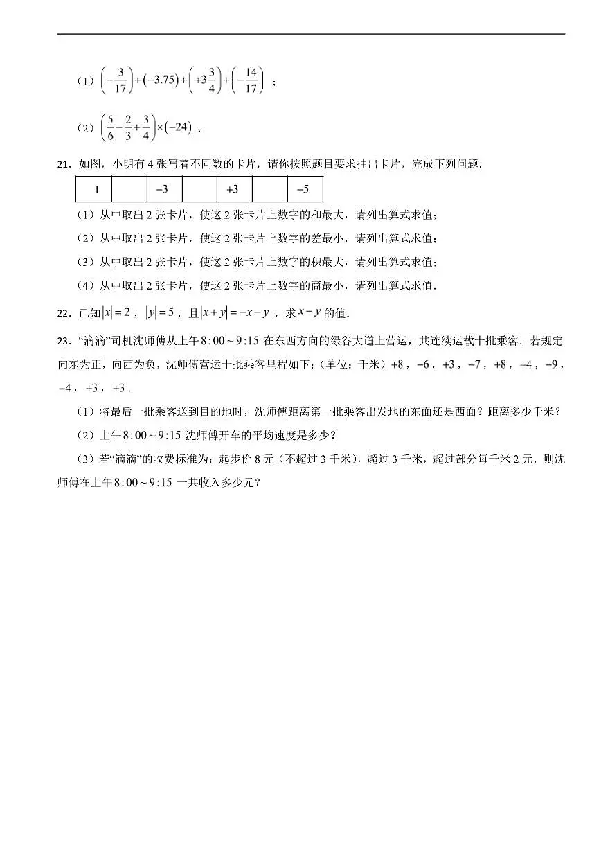 浙江省绍兴市2025年七年级上学期月考数学试题及答案第3页