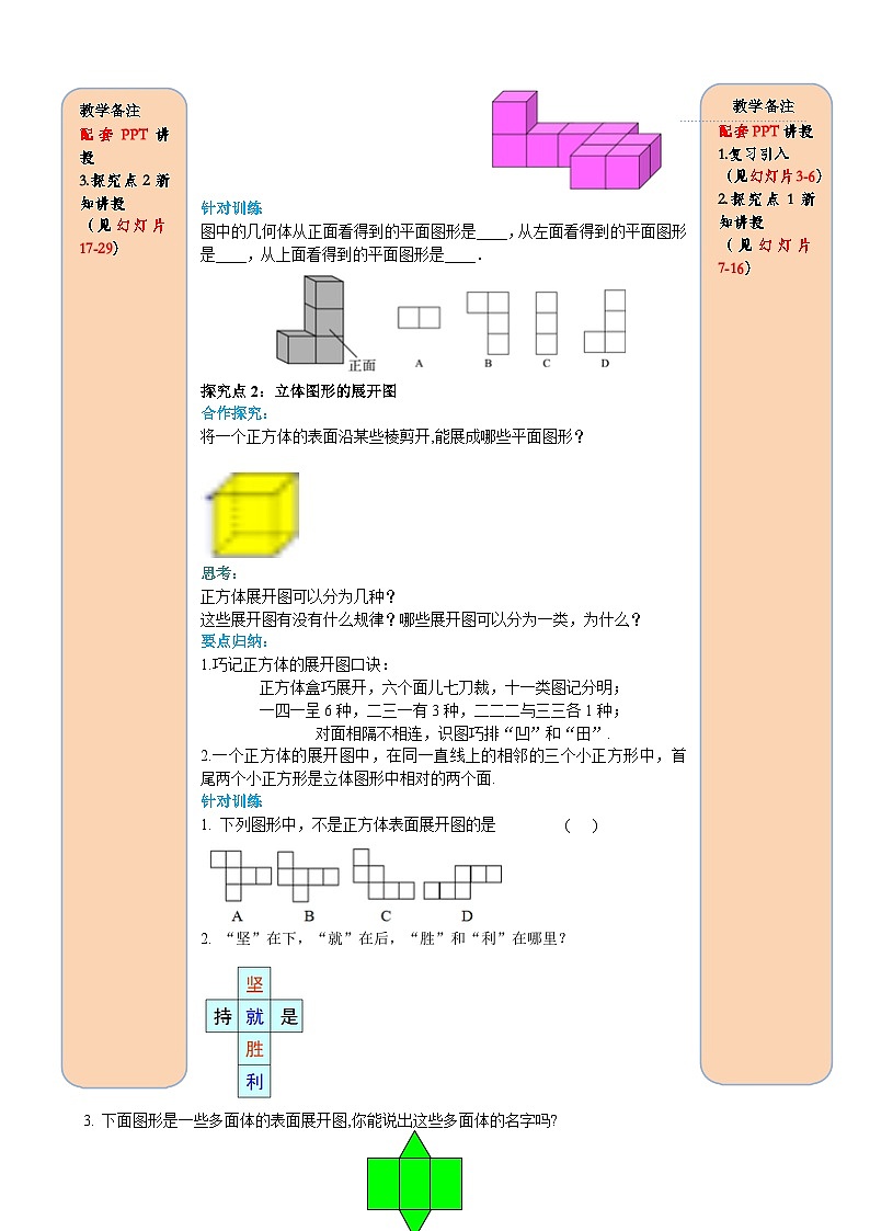 25秋-人教七年级数学上册4.1.1 第2课时 从不同方向看立体图形和立体图形的展开图 名师导学案（当堂检测附答案）第2页