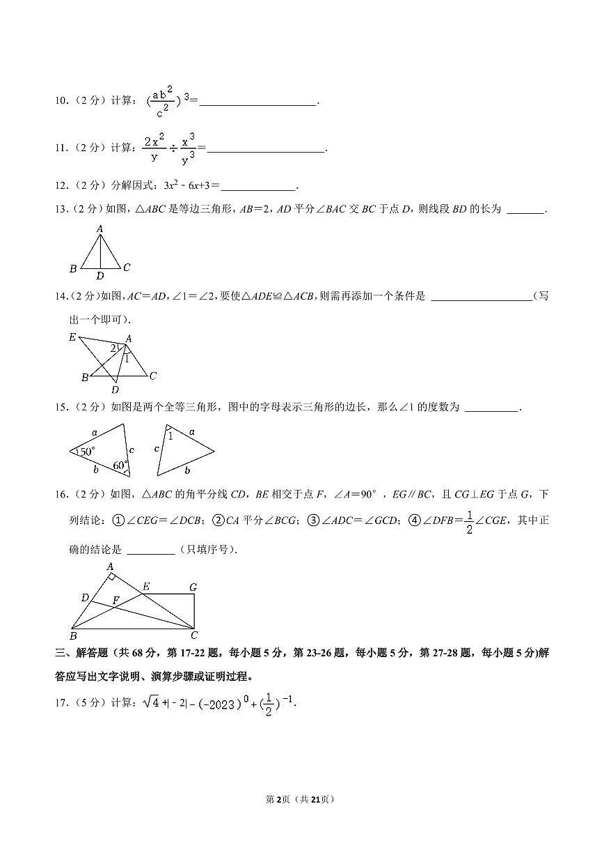 北京课改版八上数学期末真题（2）第2页
