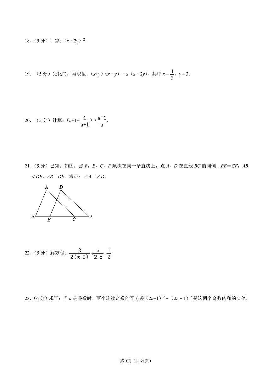 北京课改版八上数学期末真题（2）第3页