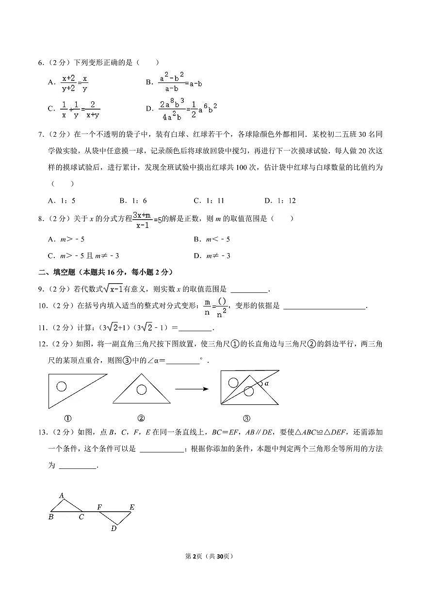 北京课改版八上数学期末真题（3）第2页