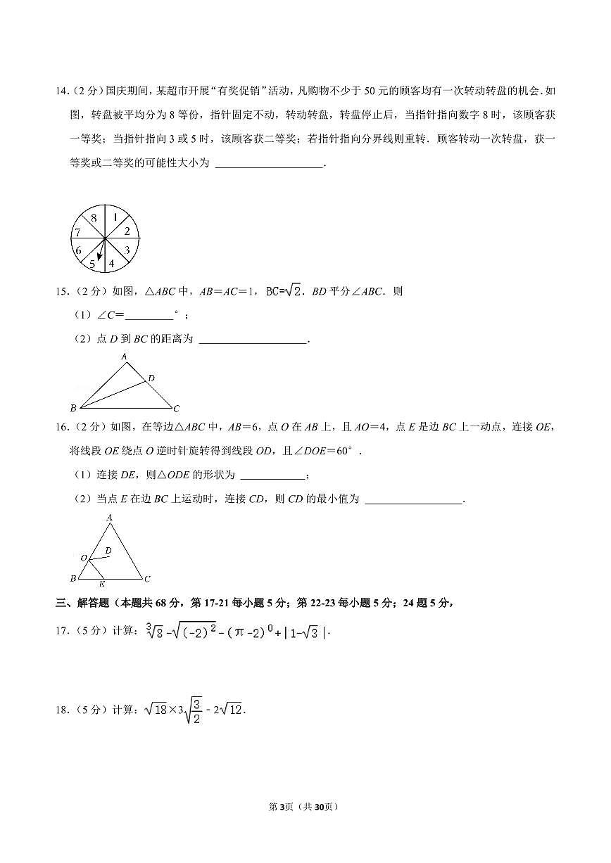 北京课改版八上数学期末真题（3）第3页