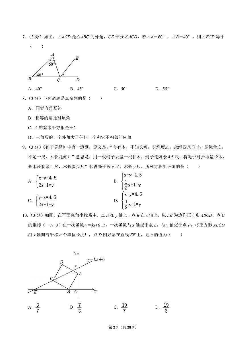 北师版八上数学期末真题（1）第2页