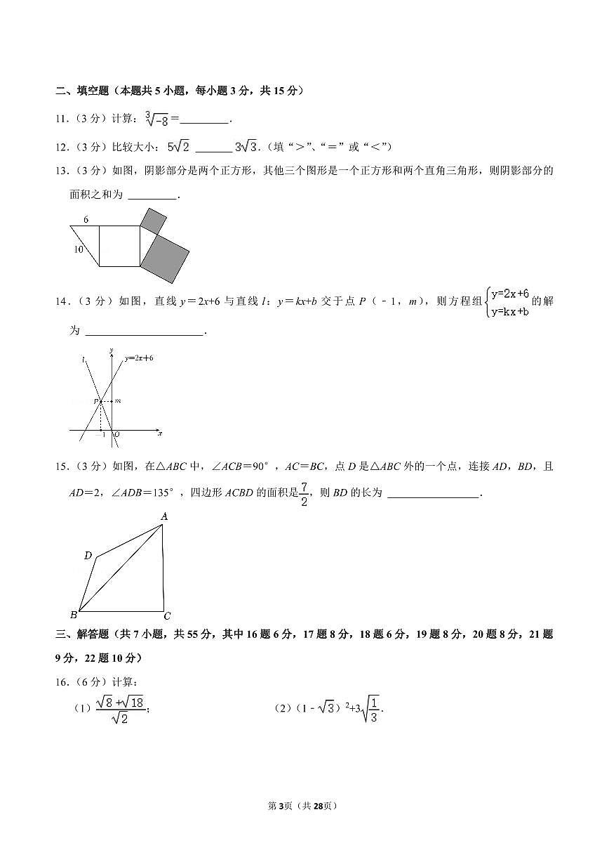 北师版八上数学期末真题（1）第3页