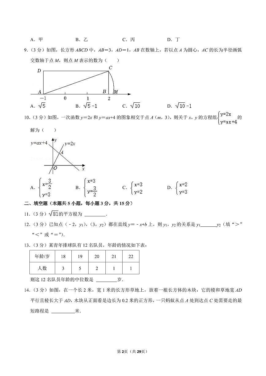 北师版八上数学期末真题（2）第2页