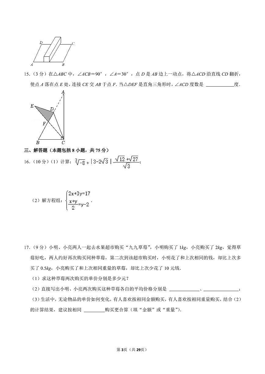 北师版八上数学期末真题（2）第3页