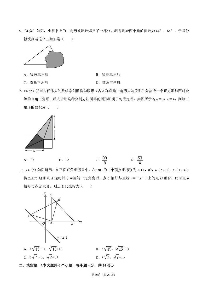北师版八上数学期末真题（3）第2页