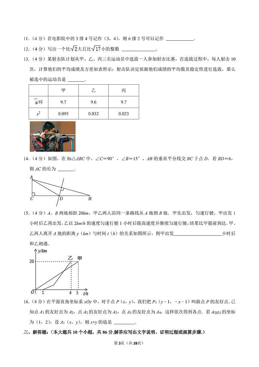 北师版八上数学期末真题（3）第3页