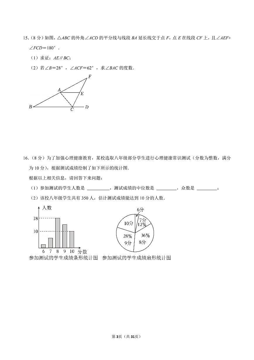 北师版八上数学期末真题（5）第3页