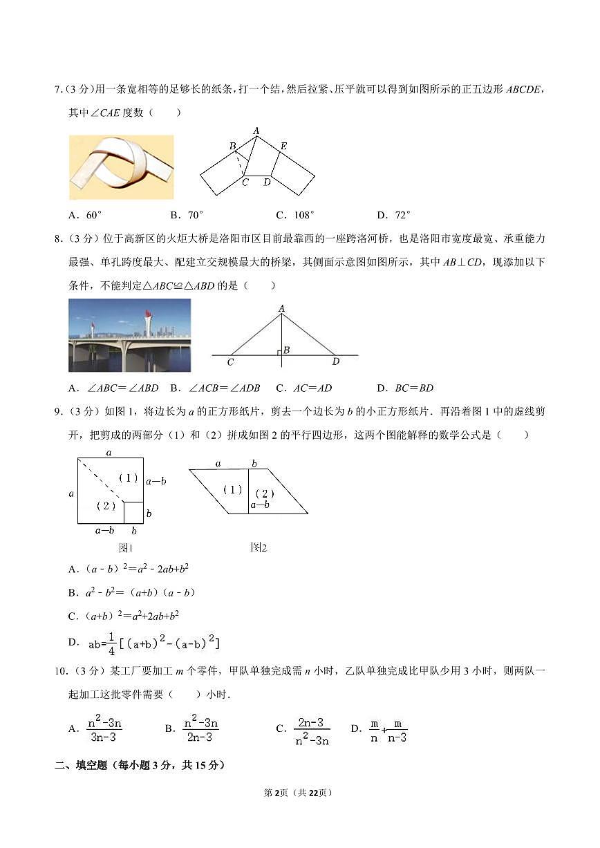 华师版八上数学期末真题（2）第2页