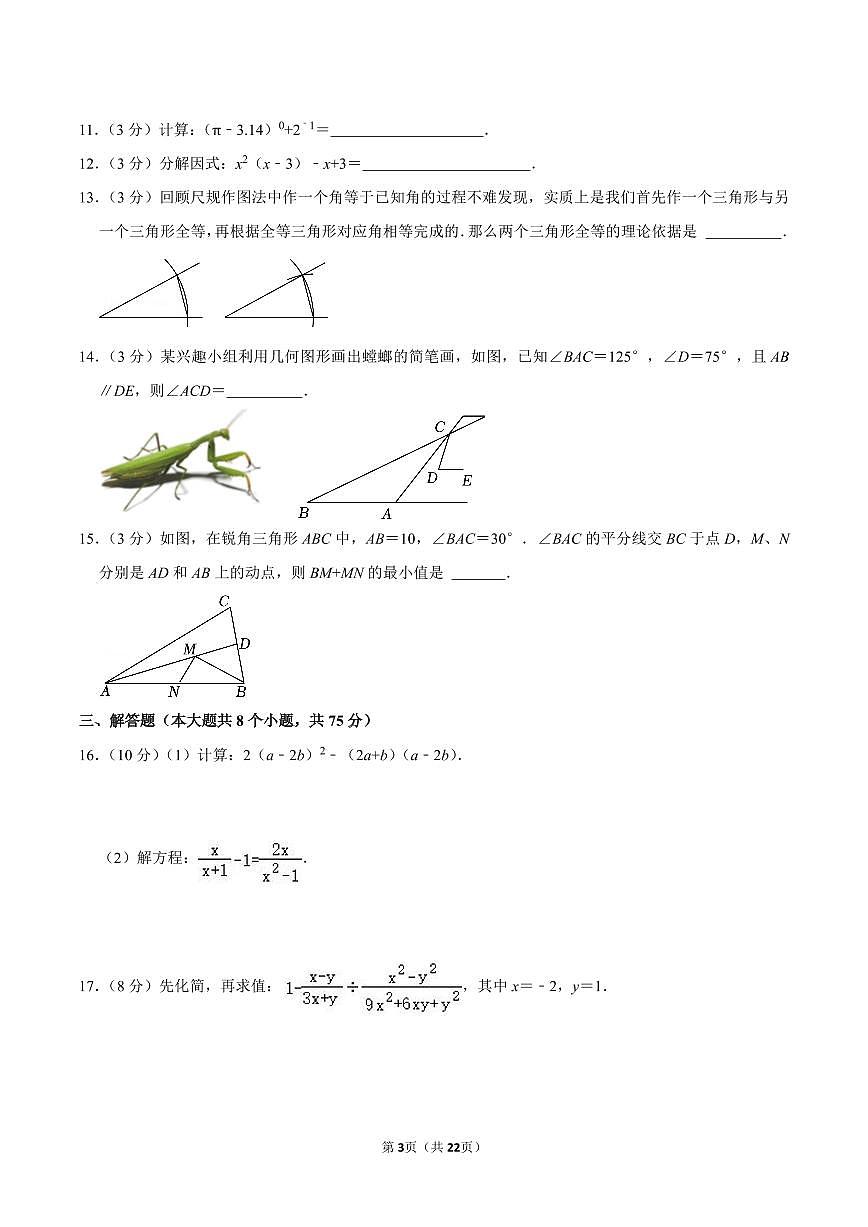 华师版八上数学期末真题（2）第3页