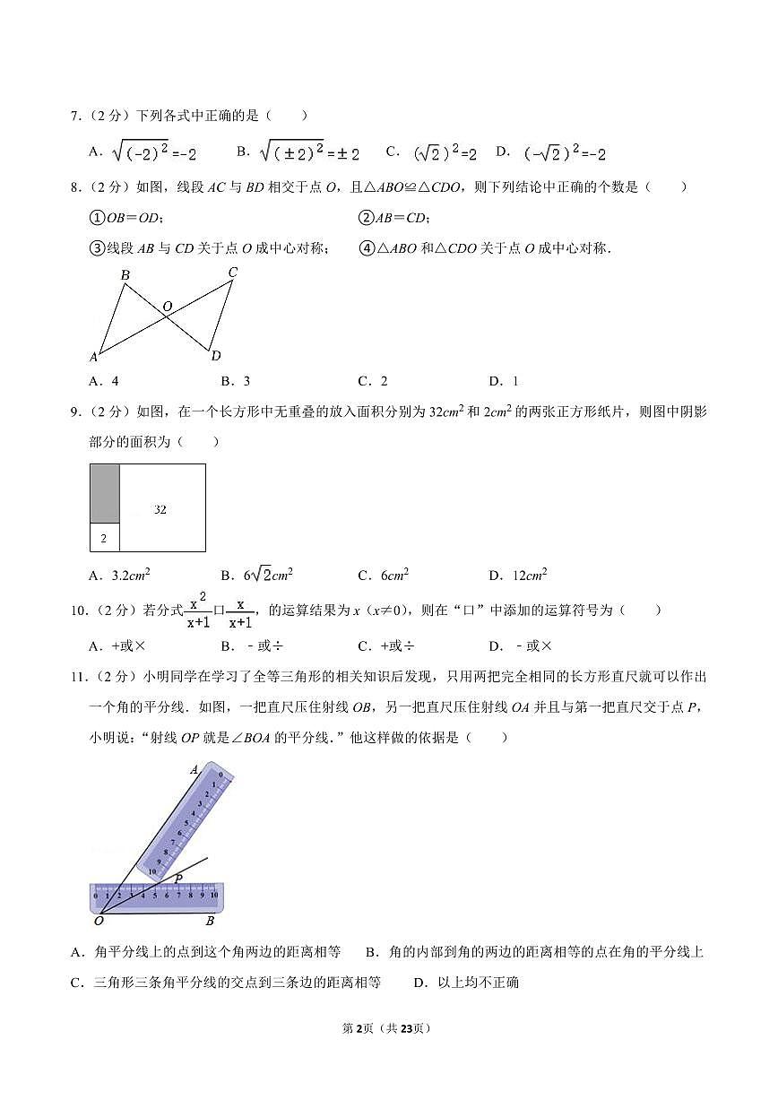 冀教版八上数学期末真题（3）第2页