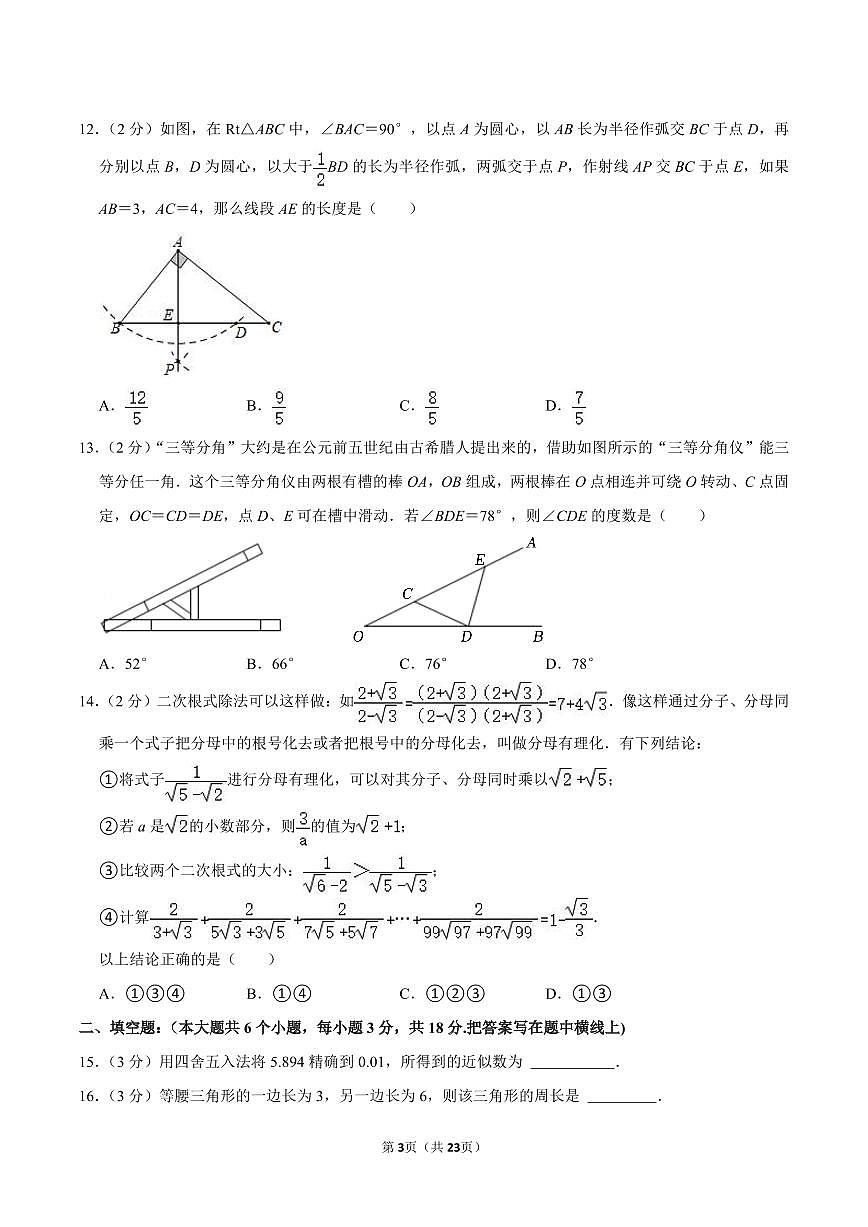 冀教版八上数学期末真题（3）第3页
