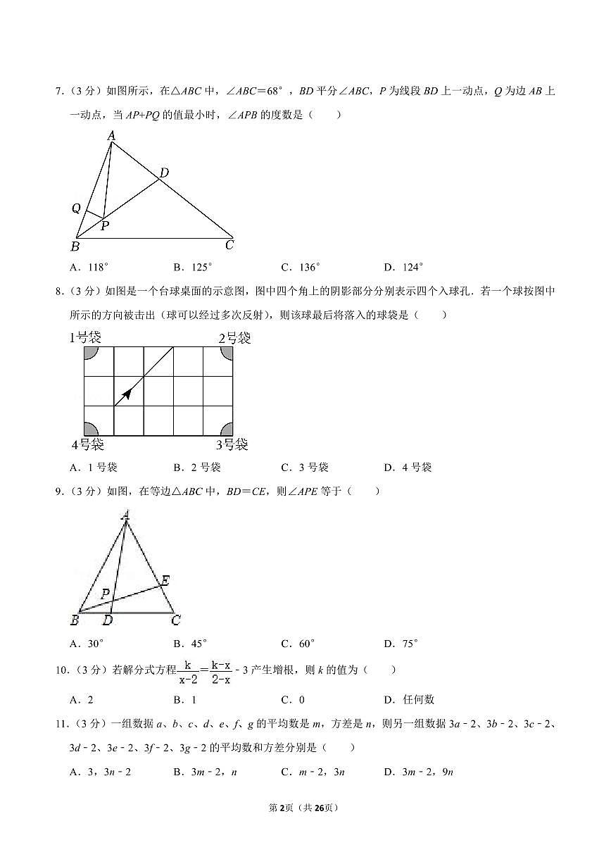 青岛版八上数学期末真题（2）第2页