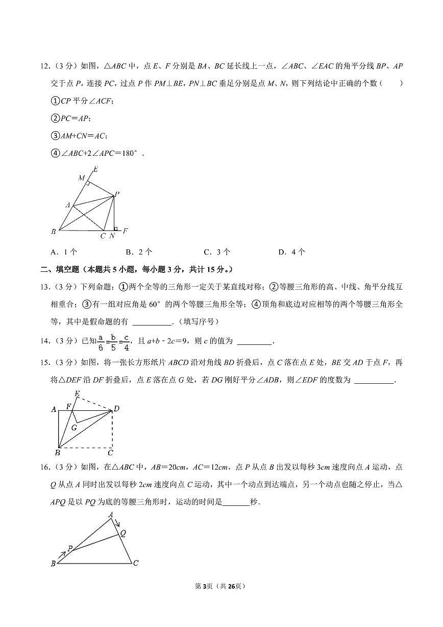 青岛版八上数学期末真题（2）第3页