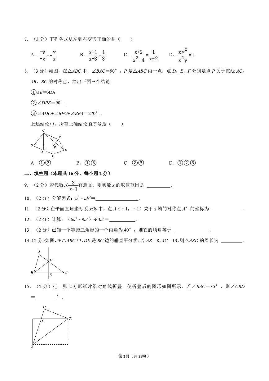 人教版八上数学期末真题（1）第2页