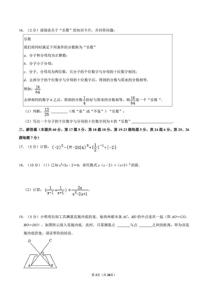 人教版八上数学期末真题（1）第3页