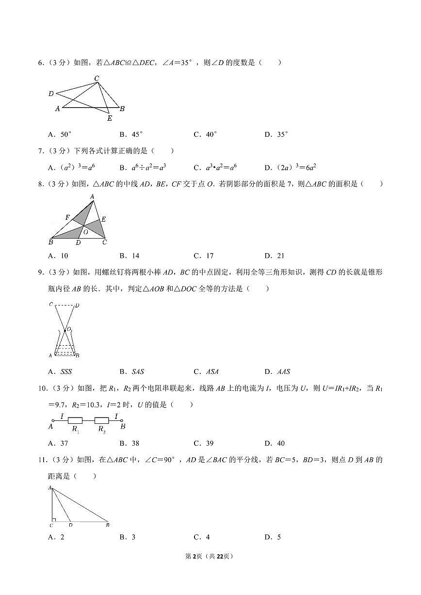 人教版八上数学期末真题（3）第2页