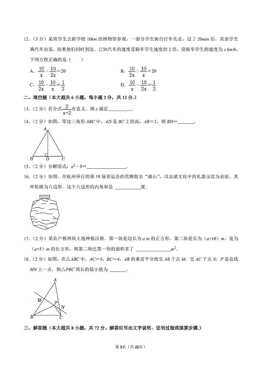 人教版八上数学期末真题（3）第3页