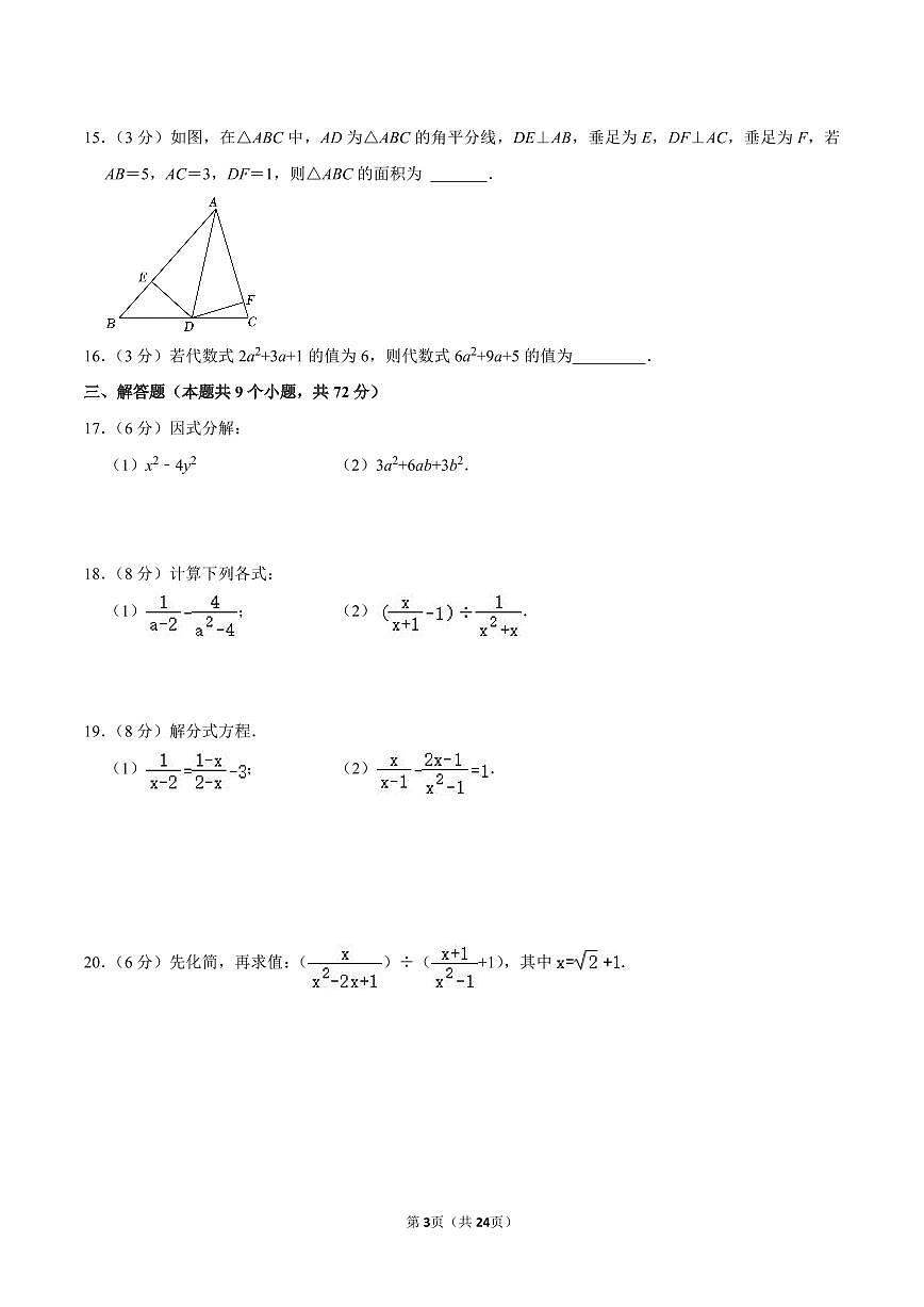 人教版八上数学期末真题（5）第3页