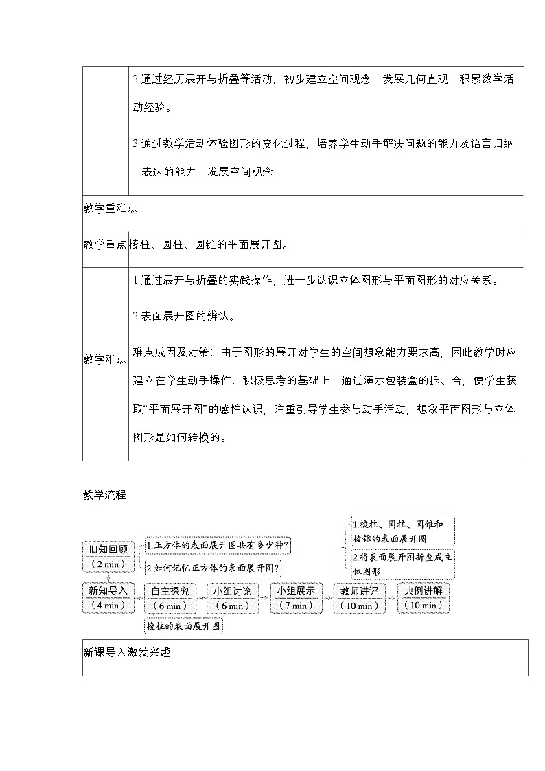 北师大版数学七年级上册1.2从立体图形到平面图形（第2课时）教案第2页