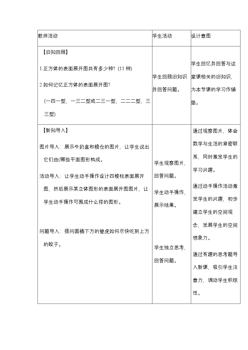 北师大版数学七年级上册1.2从立体图形到平面图形（第2课时）教案第3页