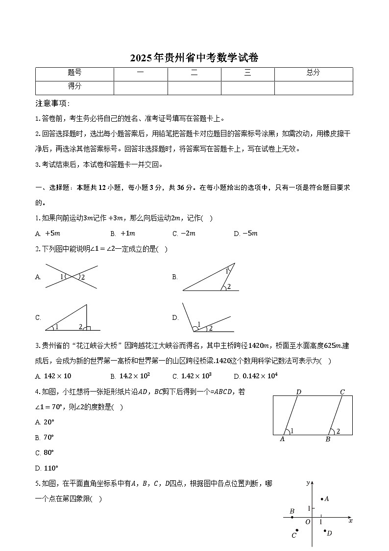 2025年贵州省中考数学模拟练习【含答案】第1页