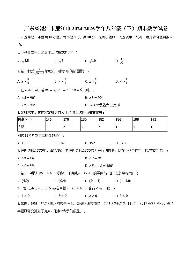 广东省湛江市廉江市2024-2025学年八年级（下）期末数学试卷【含答案】第1页