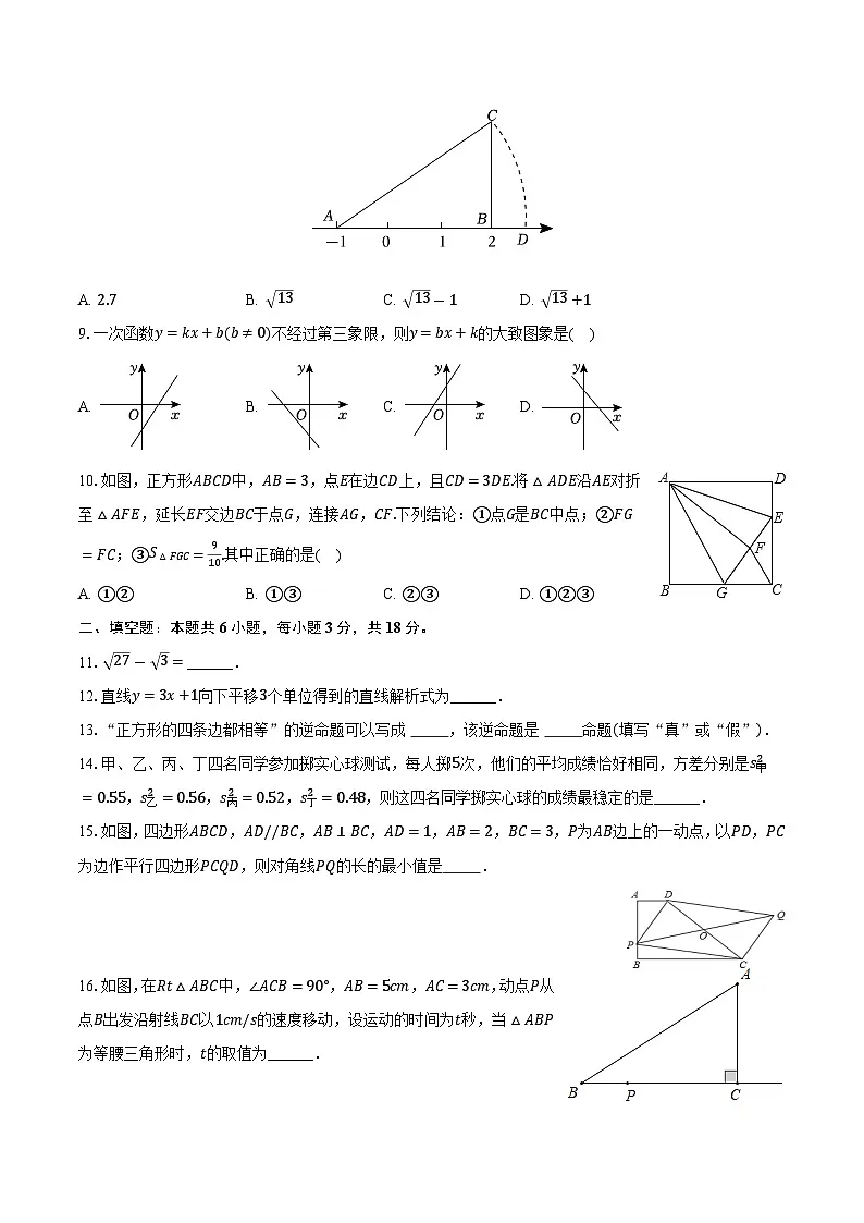 广东省湛江市廉江市2024-2025学年八年级（下）期末数学试卷【含答案】第2页