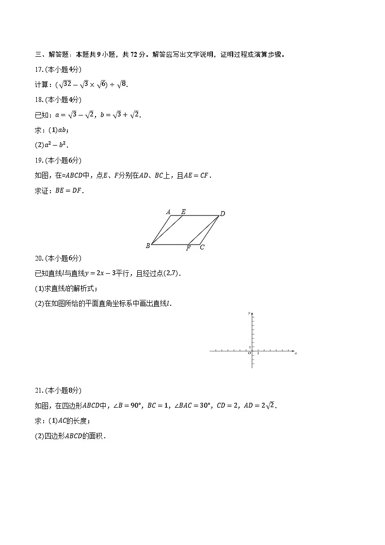 广东省湛江市廉江市2024-2025学年八年级（下）期末数学试卷【含答案】第3页