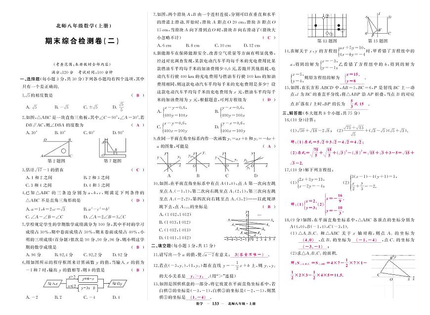 《期末综合检测卷》数学八上(北师大)2答案第1页