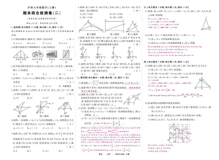 《期末综合检测卷》数学八上(沪科)2答案第1页