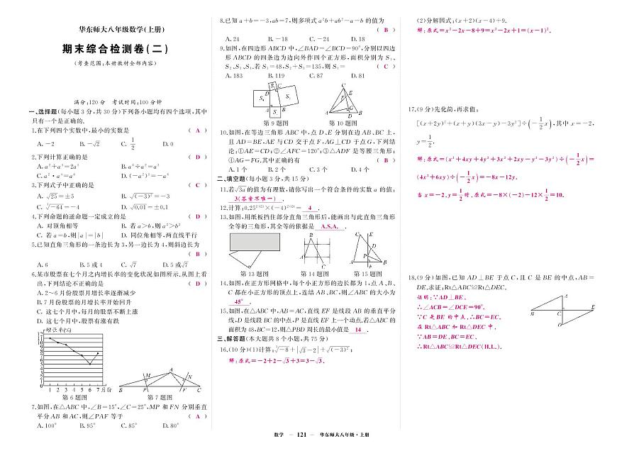 《期末综合检测卷》数学八上(华师大)2答案第1页