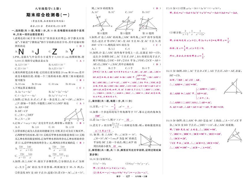 《期末综合检测卷》数学八上(人教)1答案第1页
